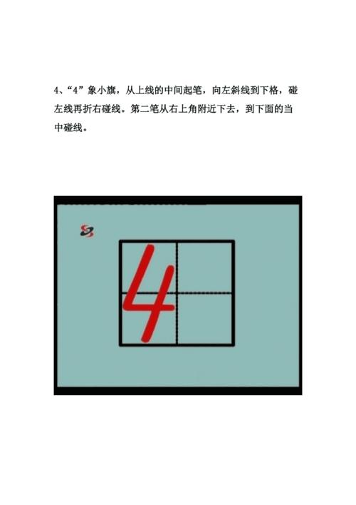 1——10个数字的在田字格里的标准写法