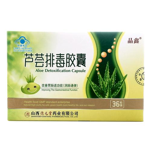 晶鑫牌芦荟排毒胶囊