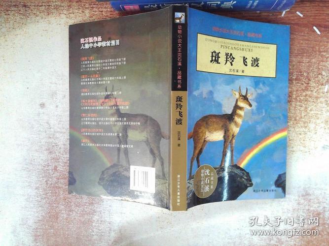 斑羚飞渡
