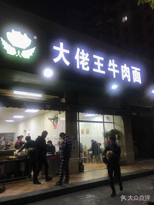 大佬王牛肉面-图片-合肥美食-大众点评网