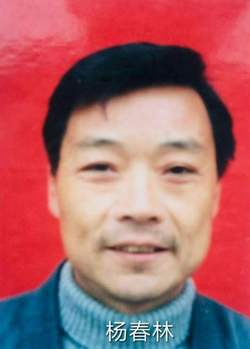 杨春林1954年11月生,宁陕县人,林毕业后在宁陕县林业战线工作为宁陕县