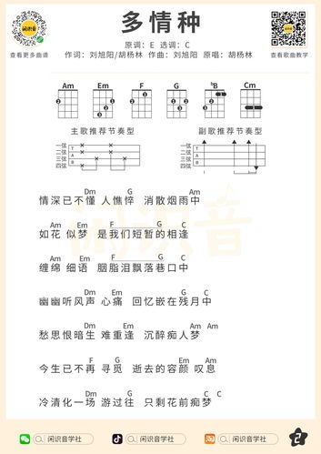 多情种尤克里里曲谱