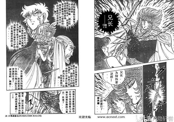 圣斗士星矢宙斯篇漫画讲解第四期