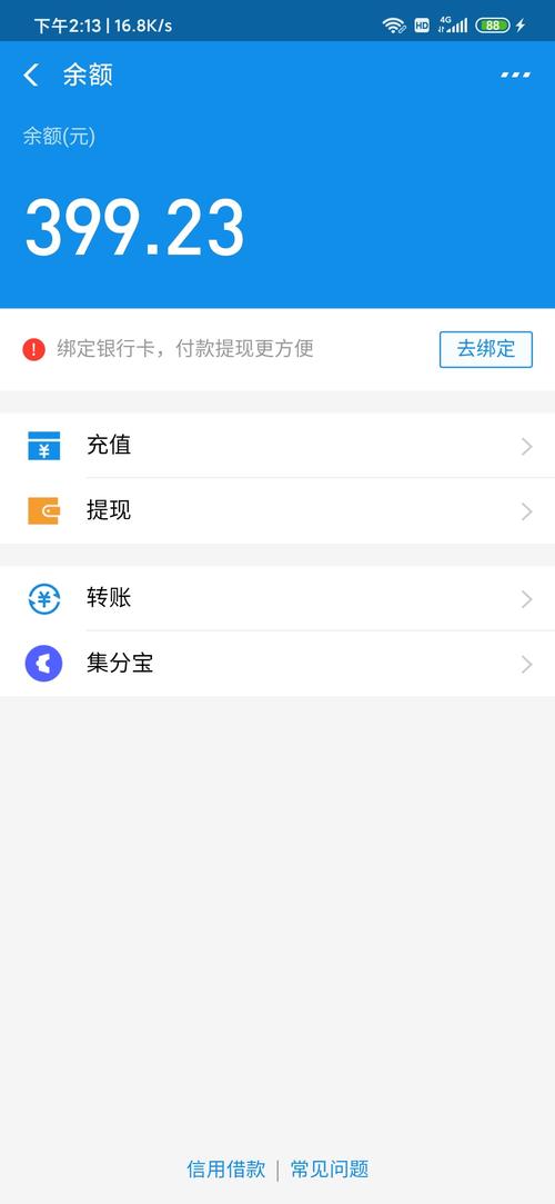 支付宝余额取不出来