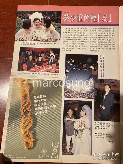陈洁灵婚礼苏玉华刘雅丽张国荣唐鹤德刘嘉玲张学友谢贤米雪黎小田朱茵