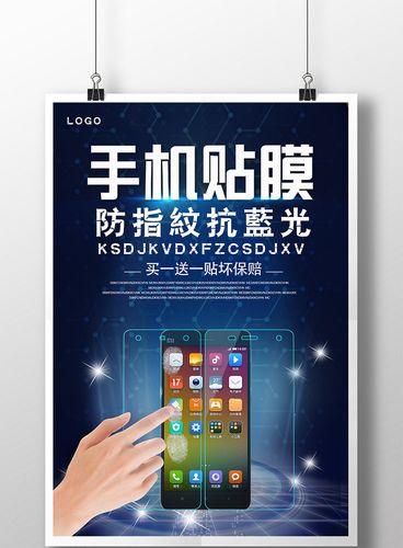 手机贴膜大师宣传海报