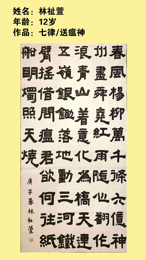 林祉萱  北京育翔小学回龙观学校  《七律二首·送瘟神·其二》