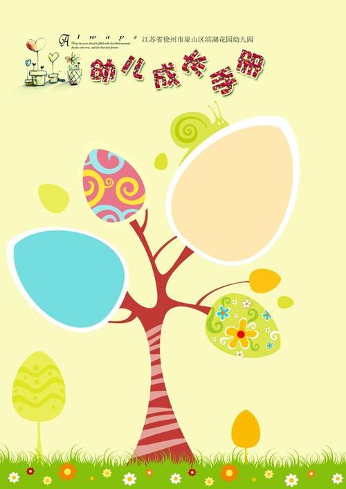 儿童成长纪念册封面