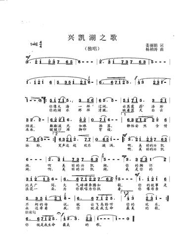 兴凯湖之歌(美声唱法) 简谱
