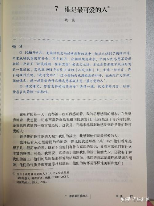 《谁是最可爱的人》重返语文课本,中国人民志愿军万岁