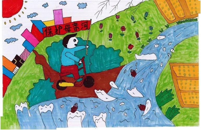 《保护母亲河》            