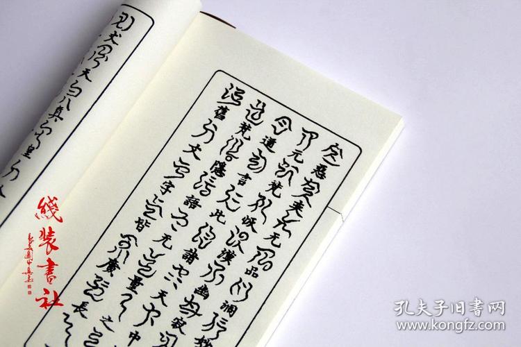 提供资料信息服务云篆度人妙经古本线装书云篆书法道教符文天书文字全