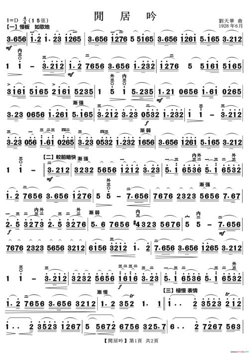 《闲居吟(二胡曲)》简谱 刘天华作曲  第1页