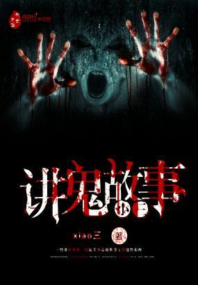 谁有陕西交通广播杨凯讲的鬼故事 就是那个月光光心慌