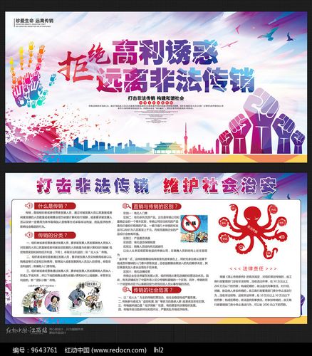 您当前访问作品主题是打击非法传销宣传展板,编号是9643761,文件格式