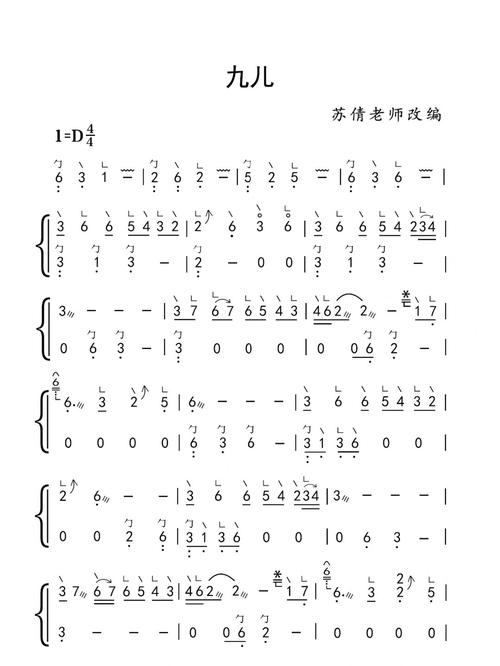 九儿 古筝曲谱_古筝_娱乐_音乐_音乐其他