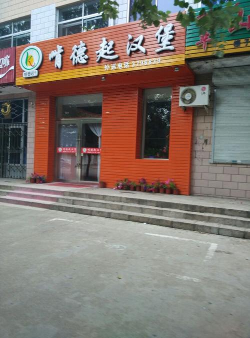 扎兰屯市 >> 美食  标签: 快餐美食 西式快餐餐馆 汉堡  啃德起汉堡共