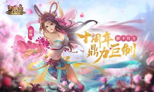 三国杀十周年苹果版