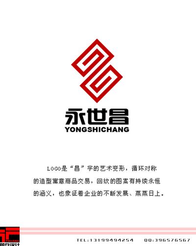 永世昌商品交易公司logo/名片设计