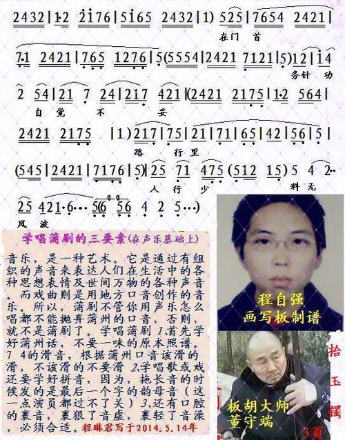 蒲剧简谱拾玉镯