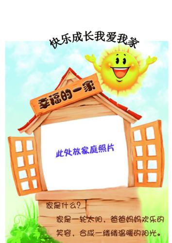 三年级学生成长记录模板