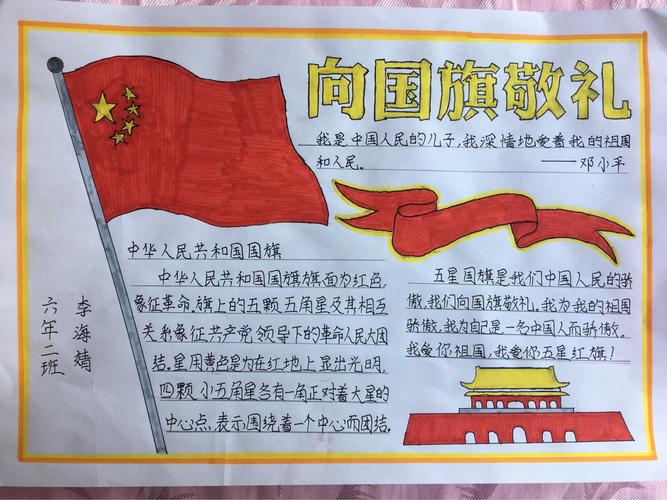 承德县第二小学"向国旗敬礼"手抄报集锦