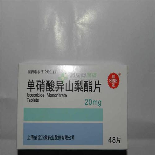 信谊 单硝酸异山梨酯片商品详情