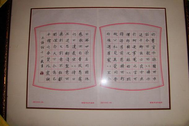 硬笔书法 硬笔书法