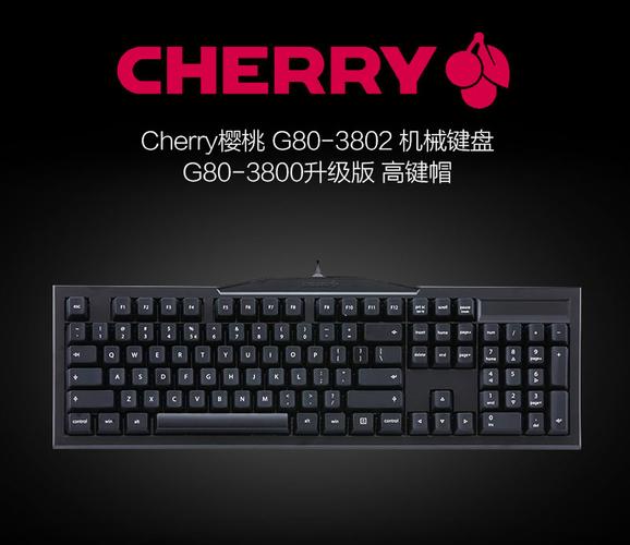 南波儿推荐cherry黑青茶红轴键盘
