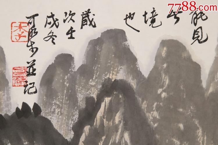 中国美术家协会副主席【李可染】山水真迹_价格1450元_第7张