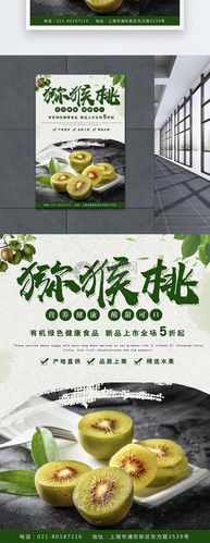 猕猴桃水果海报图片素材_免费下载_psd图片格式_vrf