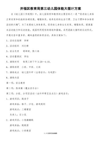 开福区教育局第三幼儿园体能大循环方案