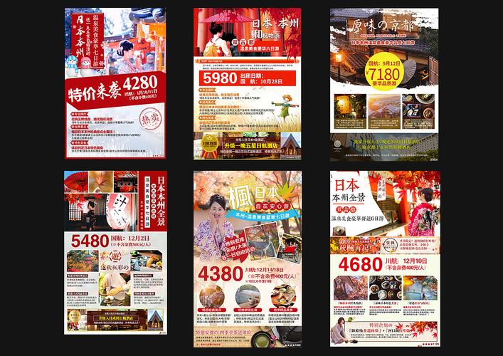 日本旅游广告