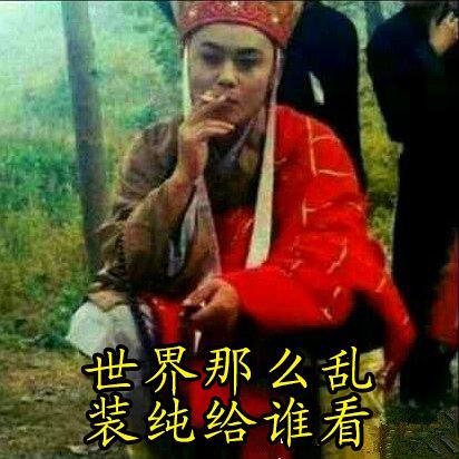 西游记表情包