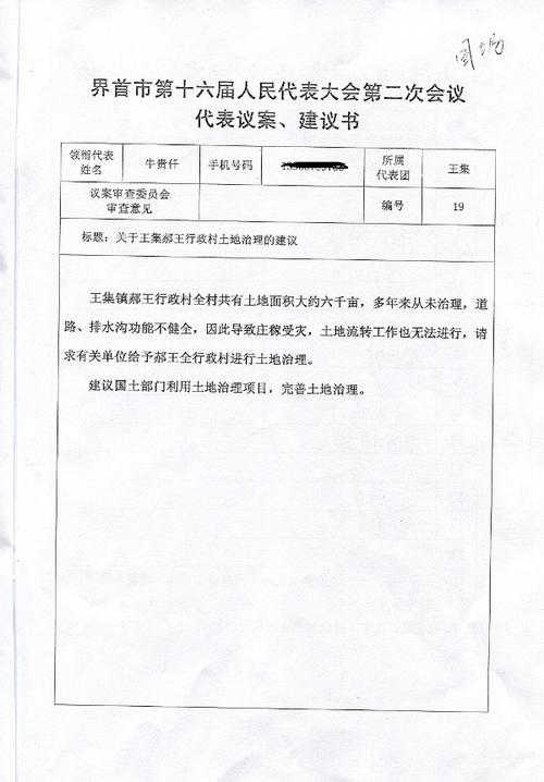 2018年人大代表大会第二次会议代表议案,建议书19号办理结果回复.