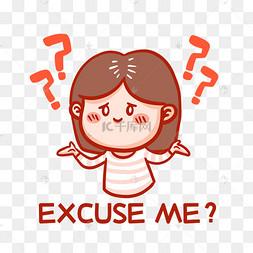 excuseme搞笑表情包
