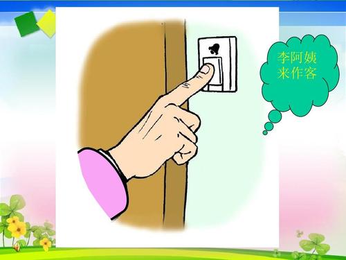 李阿姨 来作客