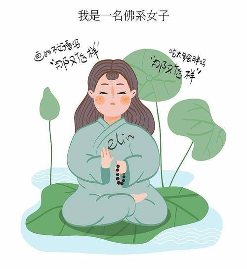 我是佛系女子.jpg
