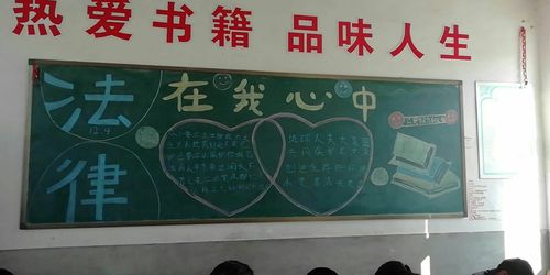 辛集镇辛立小开展"学宪法,讲宪法"系列活动――黑板报