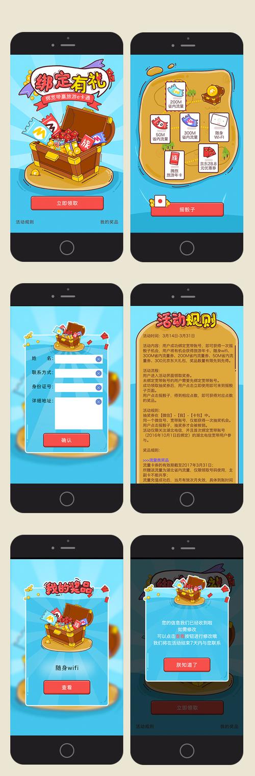 绑定有礼h5活动页面