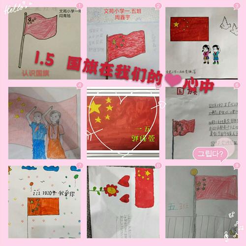 文苑小学一年级『红领巾奖章』争章启动课:国家的标志——国旗·国徽