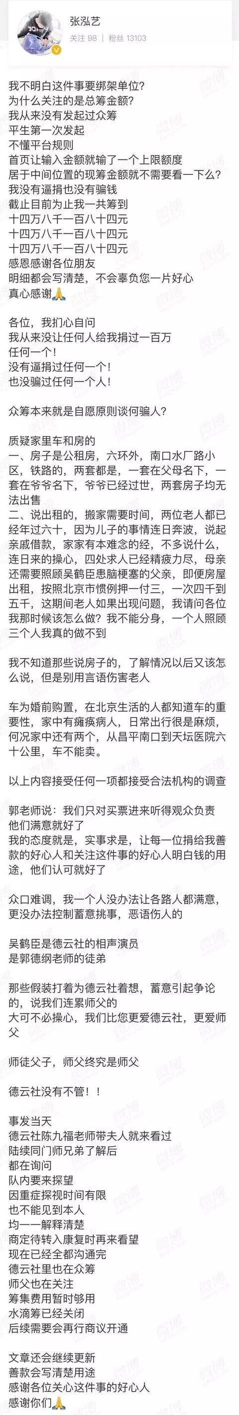 德云社演员众筹100万背后:水滴筹"没资格审核发起人车
