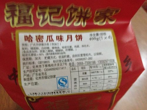 福记饼家 中秋月饼广式月饼 冬蓉 哈密瓜 草莓 凤梨味水果月饼