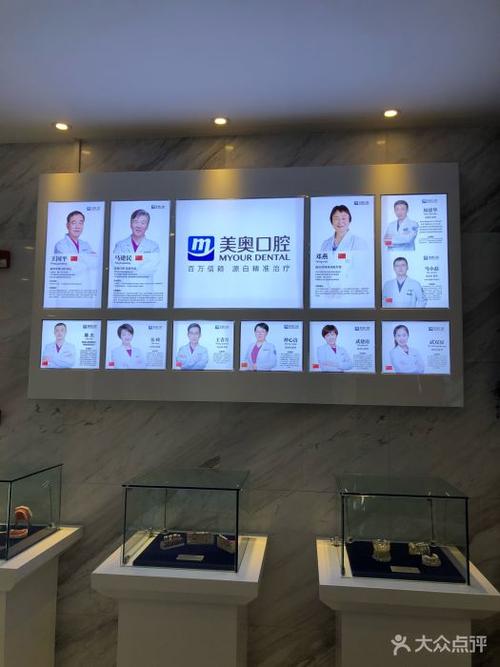 美奥口腔(鼓楼店)-图片-南京医疗健康-大众点评网