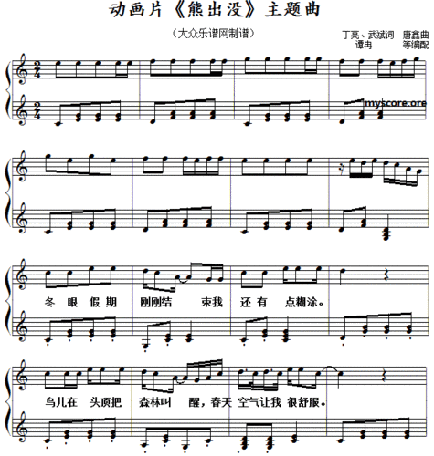 动画片 熊出没 主题曲 儿童歌曲弹唱伴奏 钢琴谱 简谱
