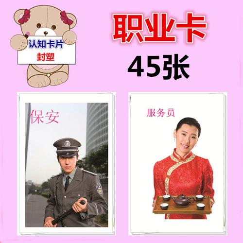 儿童学习卡片早教认知卡教学训练卡片 自闭症儿童语言训练 职业卡