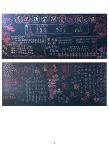 小学节日主题板报设计元宵节主题docx9页