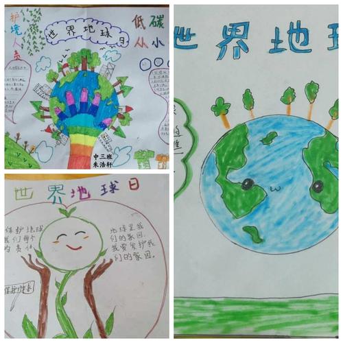 《珍爱地球,保护家园》——爱心幼儿园中三班世界地球日主题活动