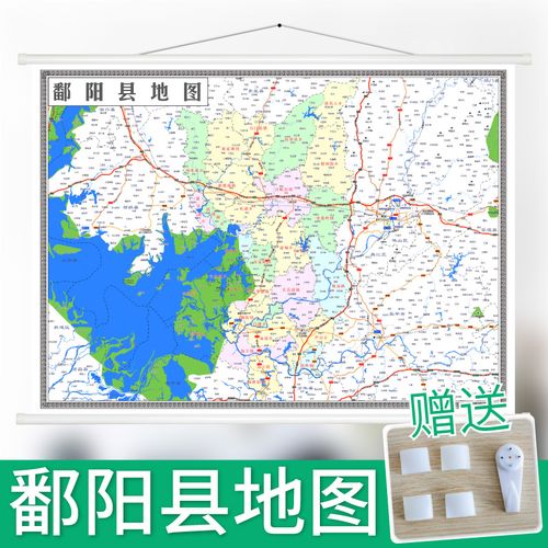 2021年新版 鄱阳县地图 定制地图办公室装饰挂图