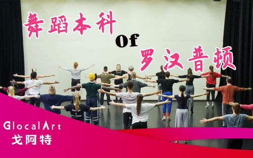 在罗汉普顿大学读舞蹈本科是一种怎样的体验中英字幕舞蹈留学